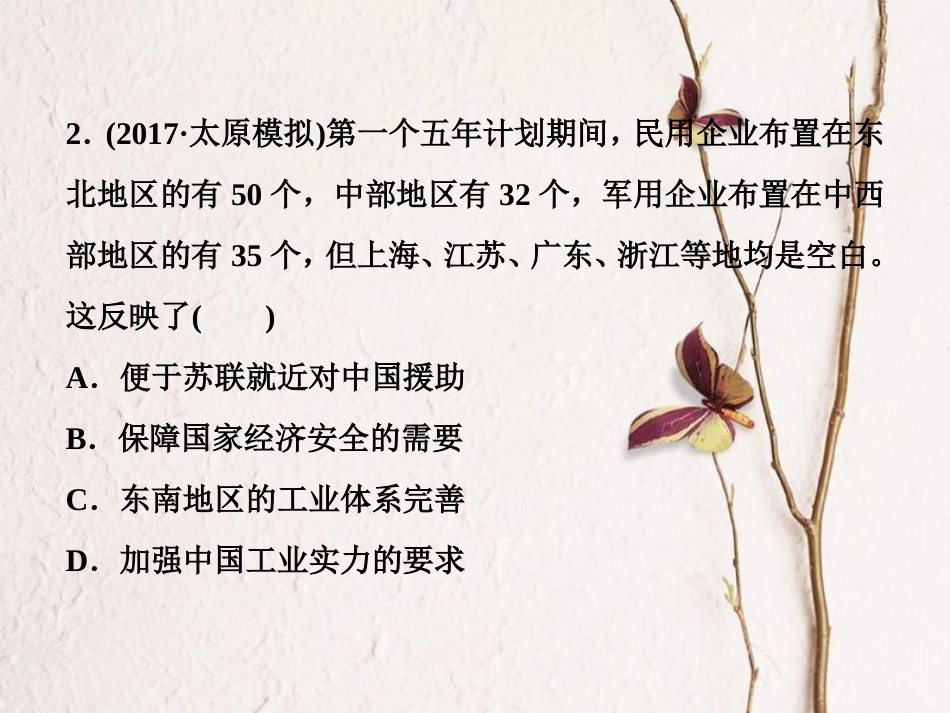 （全国通用）高考历史一轮复习 专题八 中国特色社会主义建设的道路专题过关检测课件_第3页