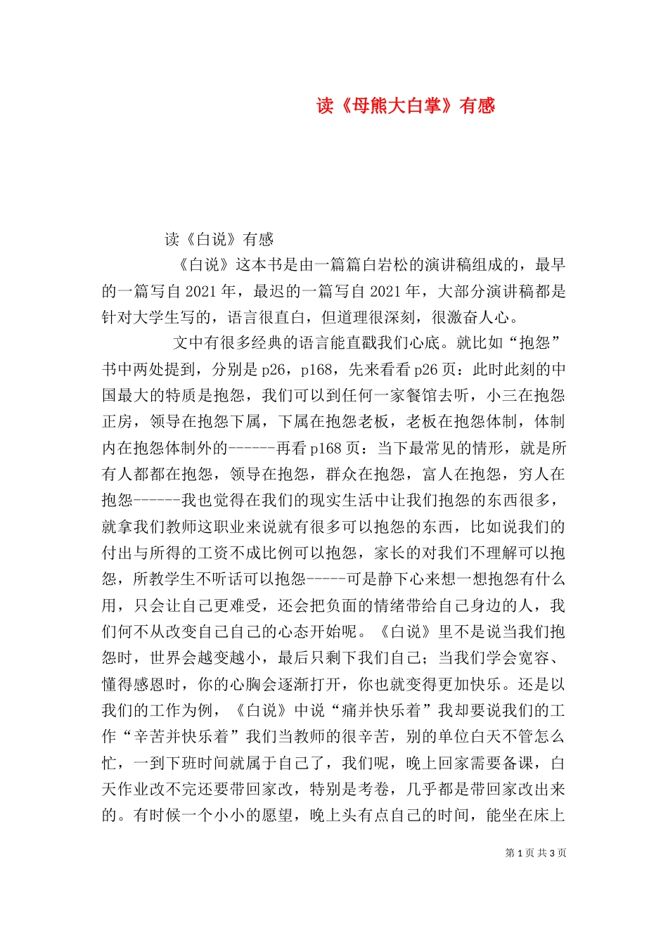 读《母熊大白掌》有感_第1页