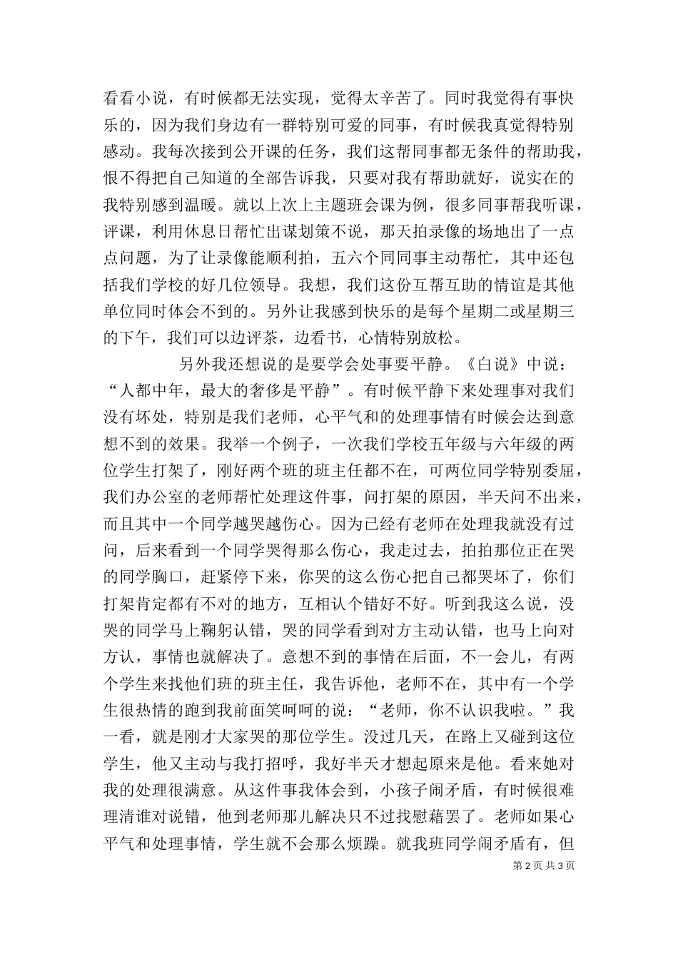 读《母熊大白掌》有感_第2页