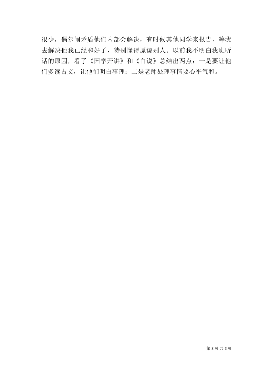 读《母熊大白掌》有感_第3页