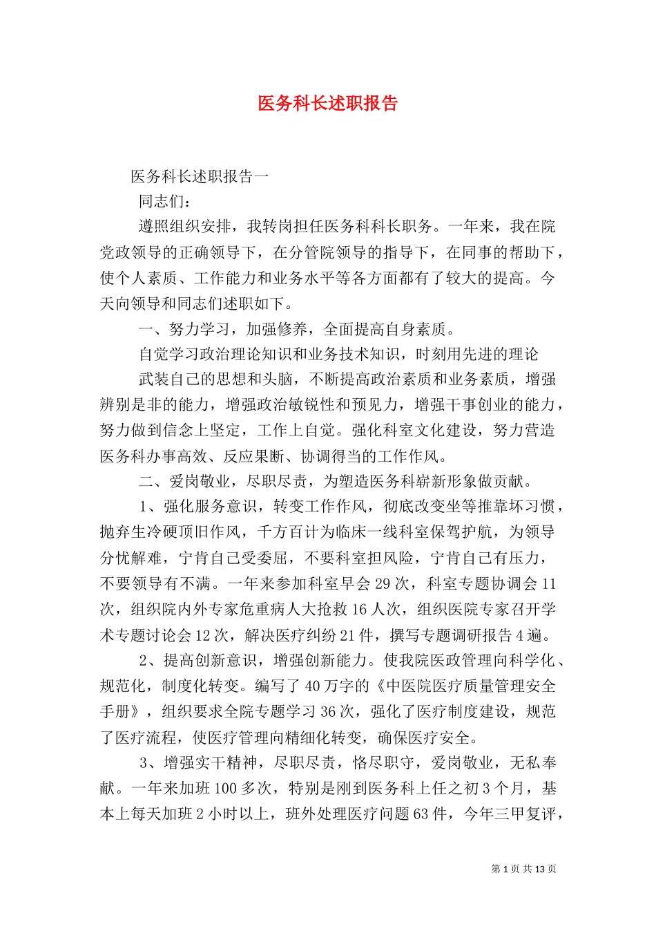 医务科长述职报告（二）_第1页
