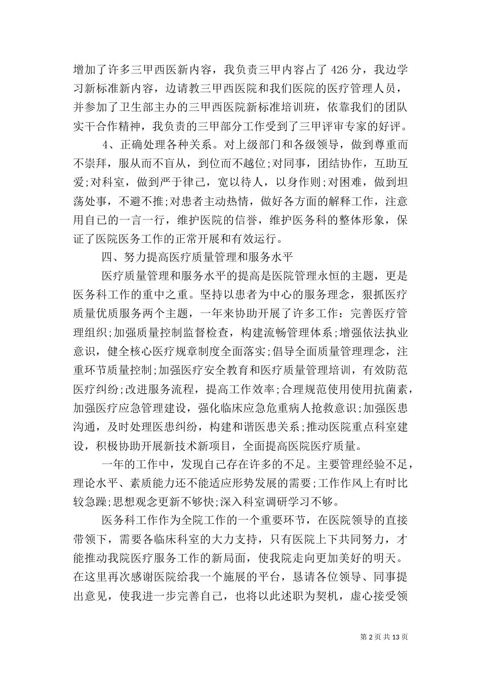 医务科长述职报告（二）_第2页