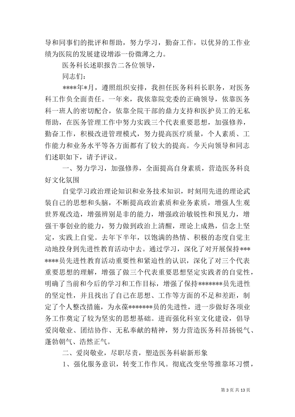 医务科长述职报告（二）_第3页