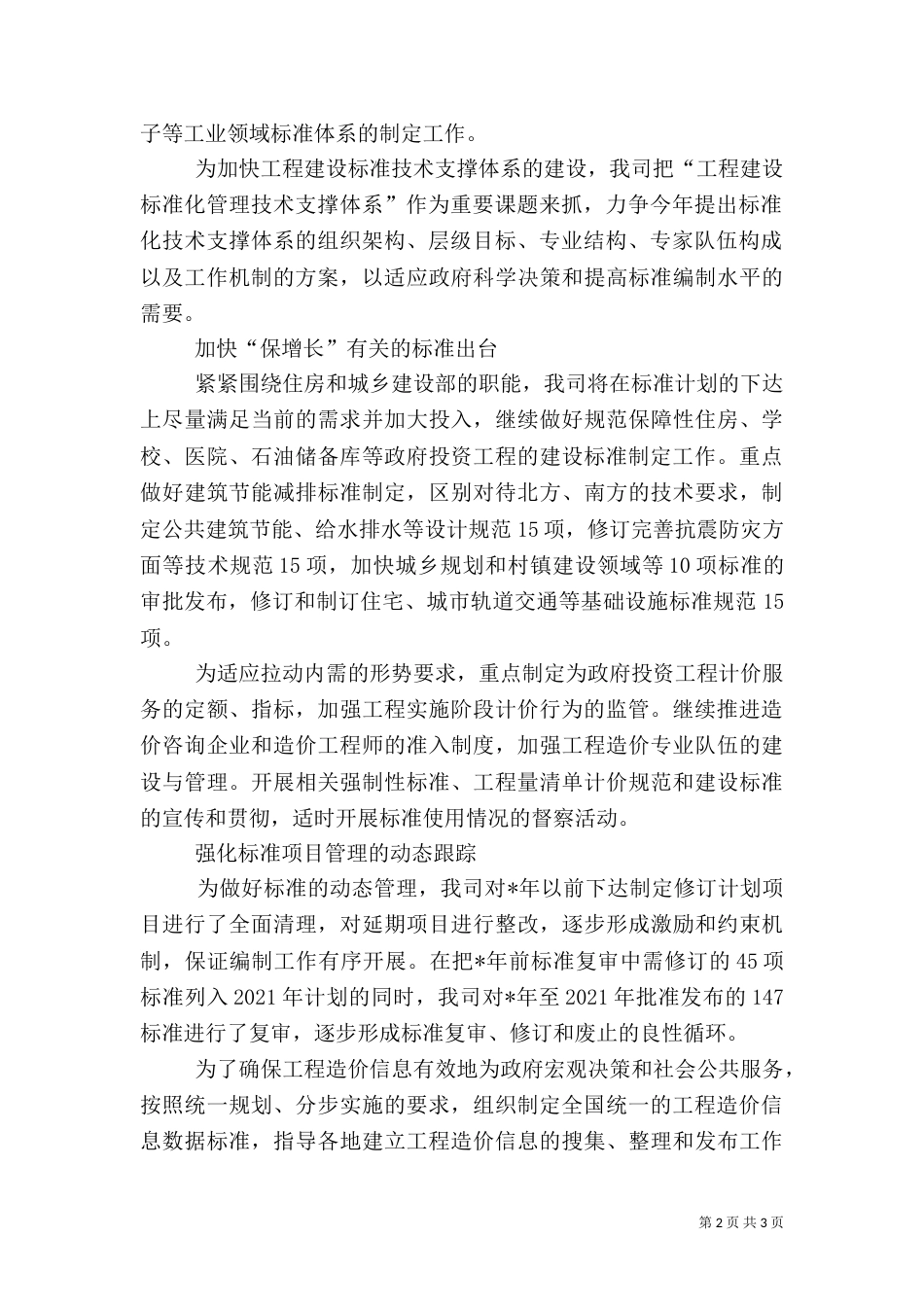 建设标准定额工作计划_第2页
