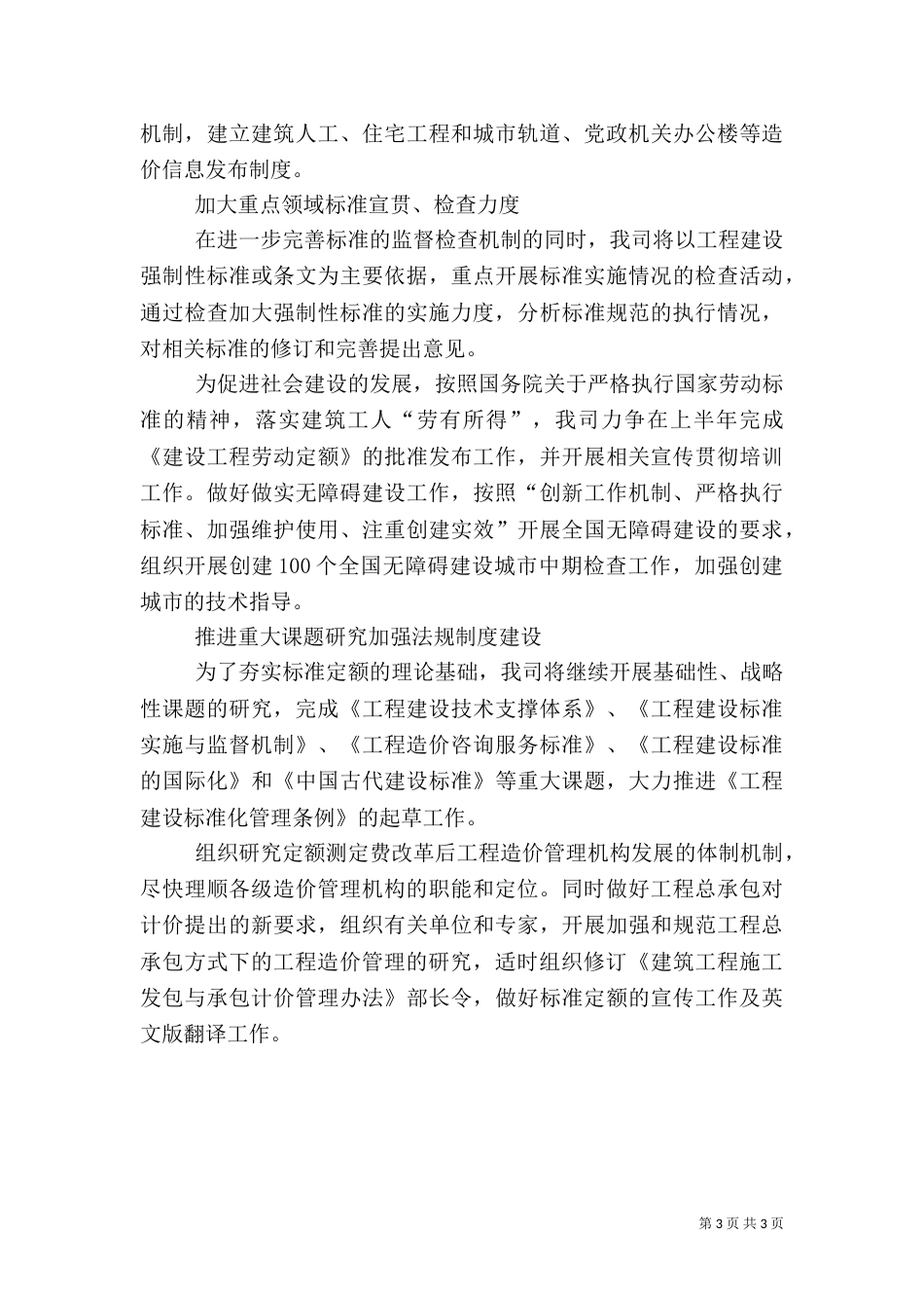 建设标准定额工作计划_第3页