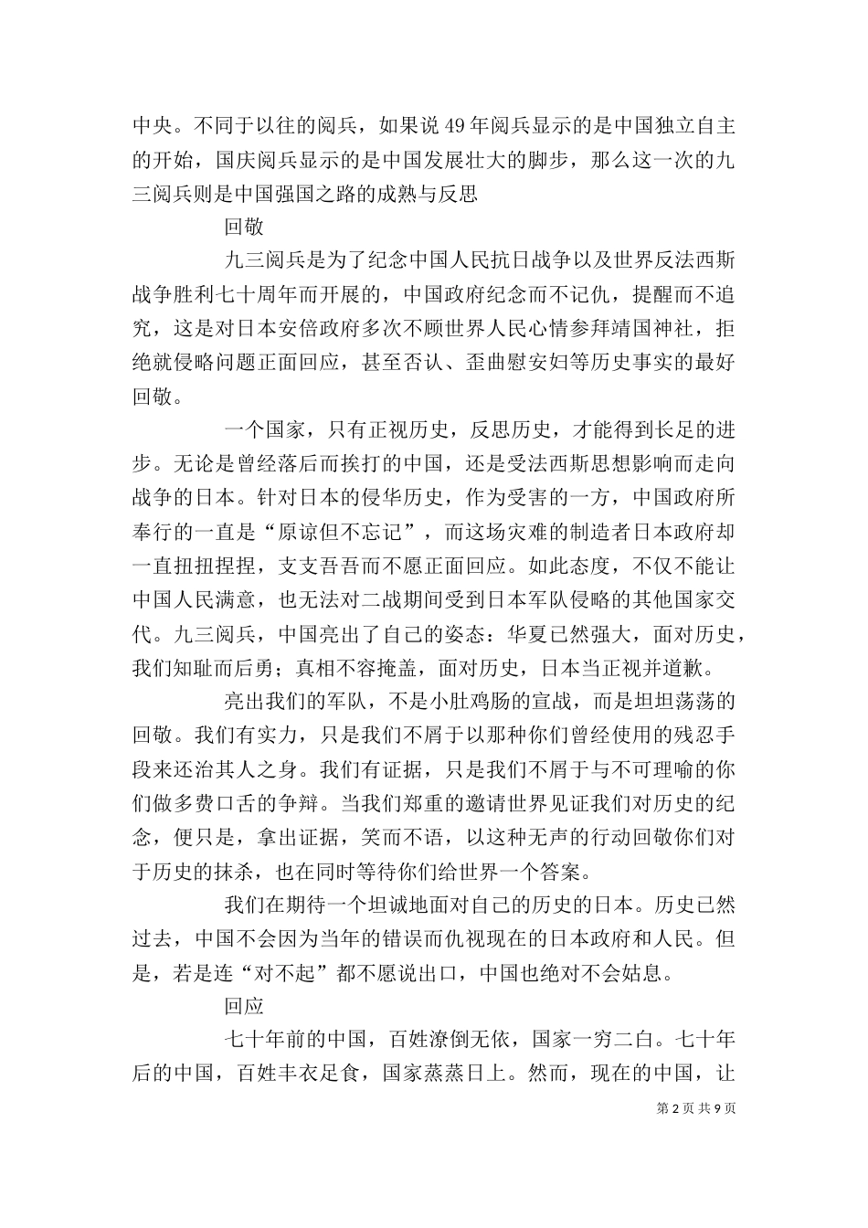 九三大阅兵观后感_第2页