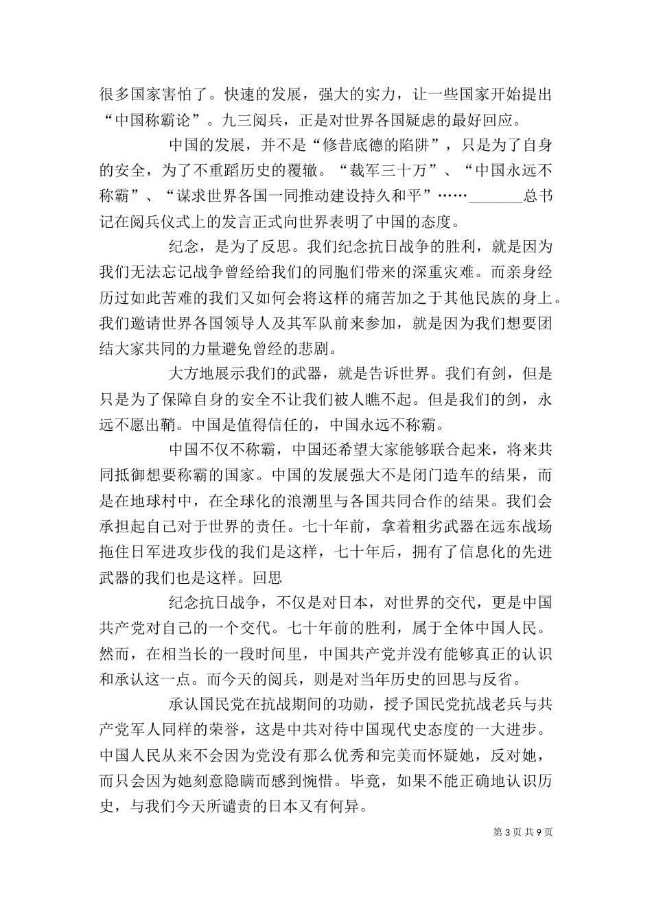 九三大阅兵观后感_第3页