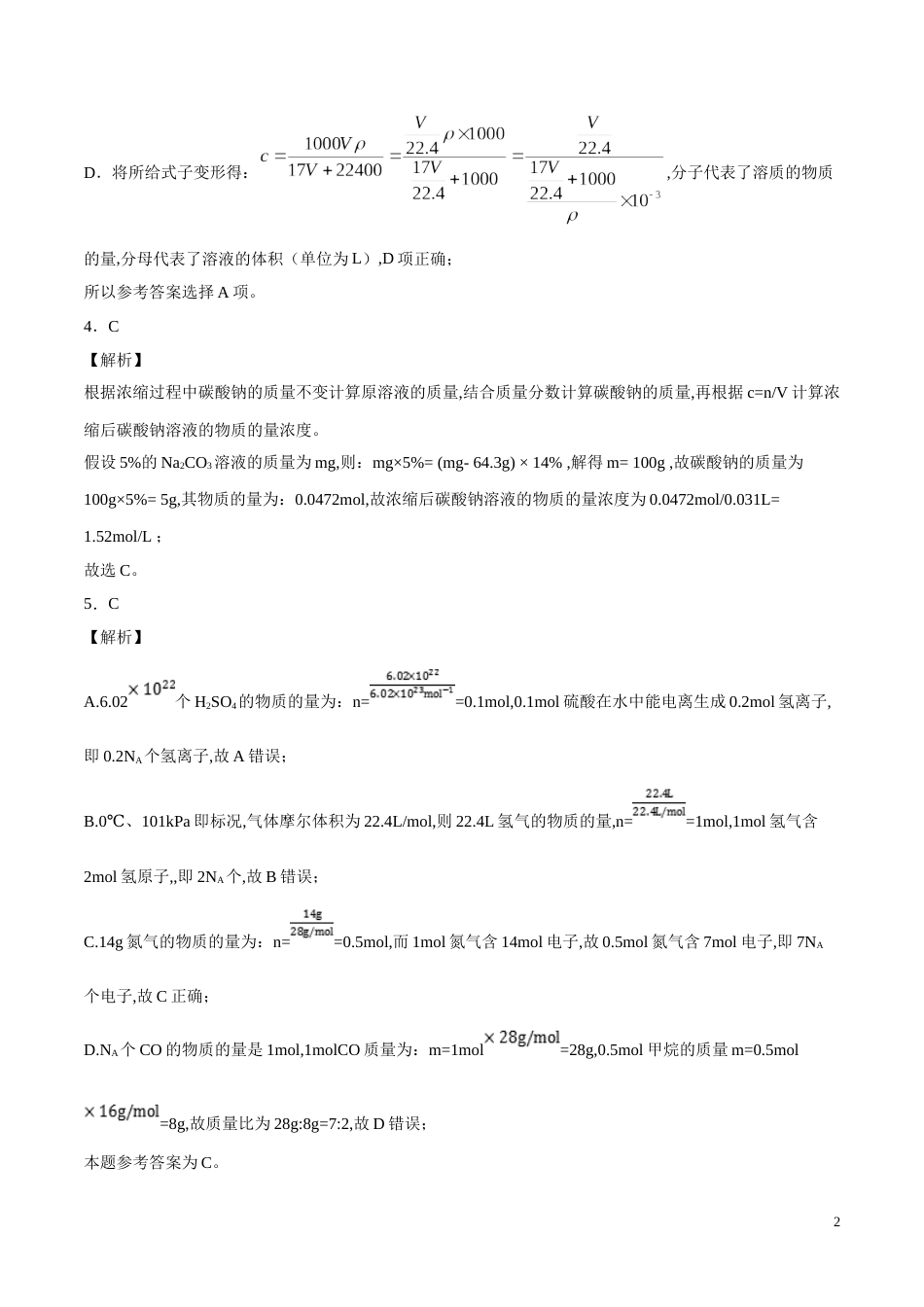 2020-2021学年高一化学上学期期中测试卷02（全解全析）[共5页]_第2页