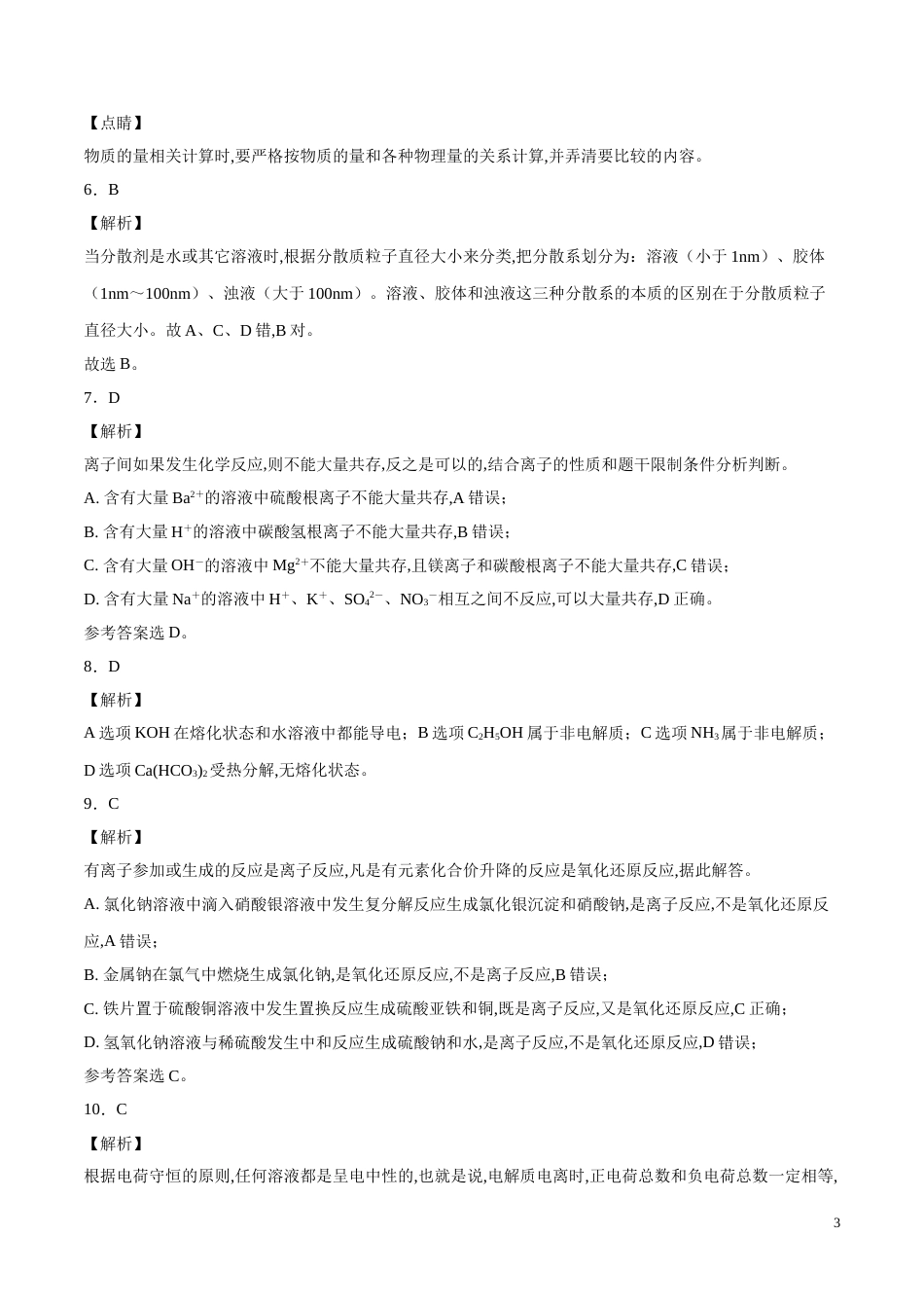 2020-2021学年高一化学上学期期中测试卷02（全解全析）[共5页]_第3页