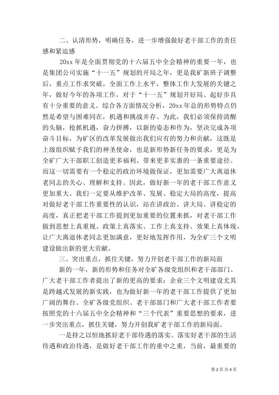 在老干部工作会上的讲话（四）_第2页