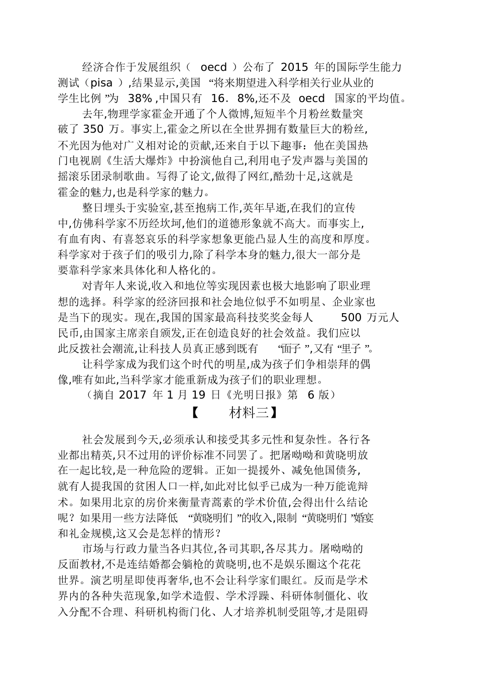 《我认为一个健康的中国需要一个健康的文艺市场》阅读题答案_第2页