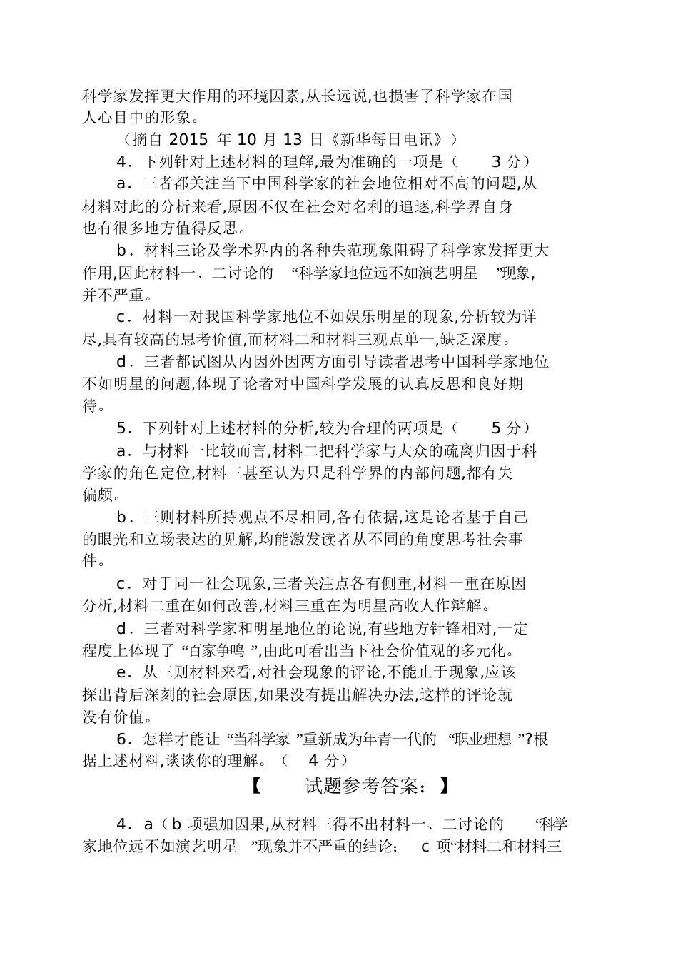 《我认为一个健康的中国需要一个健康的文艺市场》阅读题答案_第3页