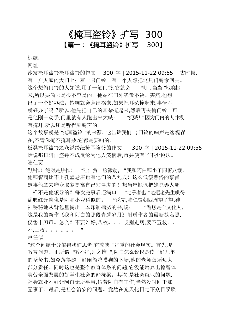 《掩耳盗铃》扩写300_第1页