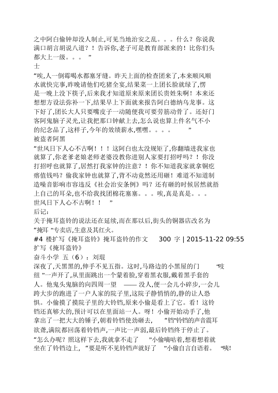 《掩耳盗铃》扩写300_第2页