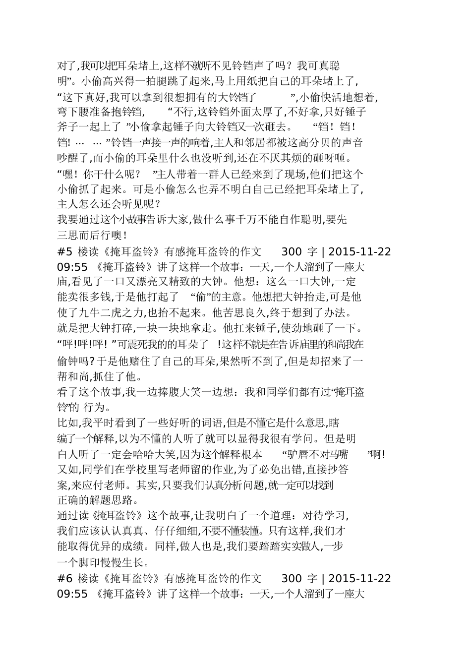 《掩耳盗铃》扩写300_第3页