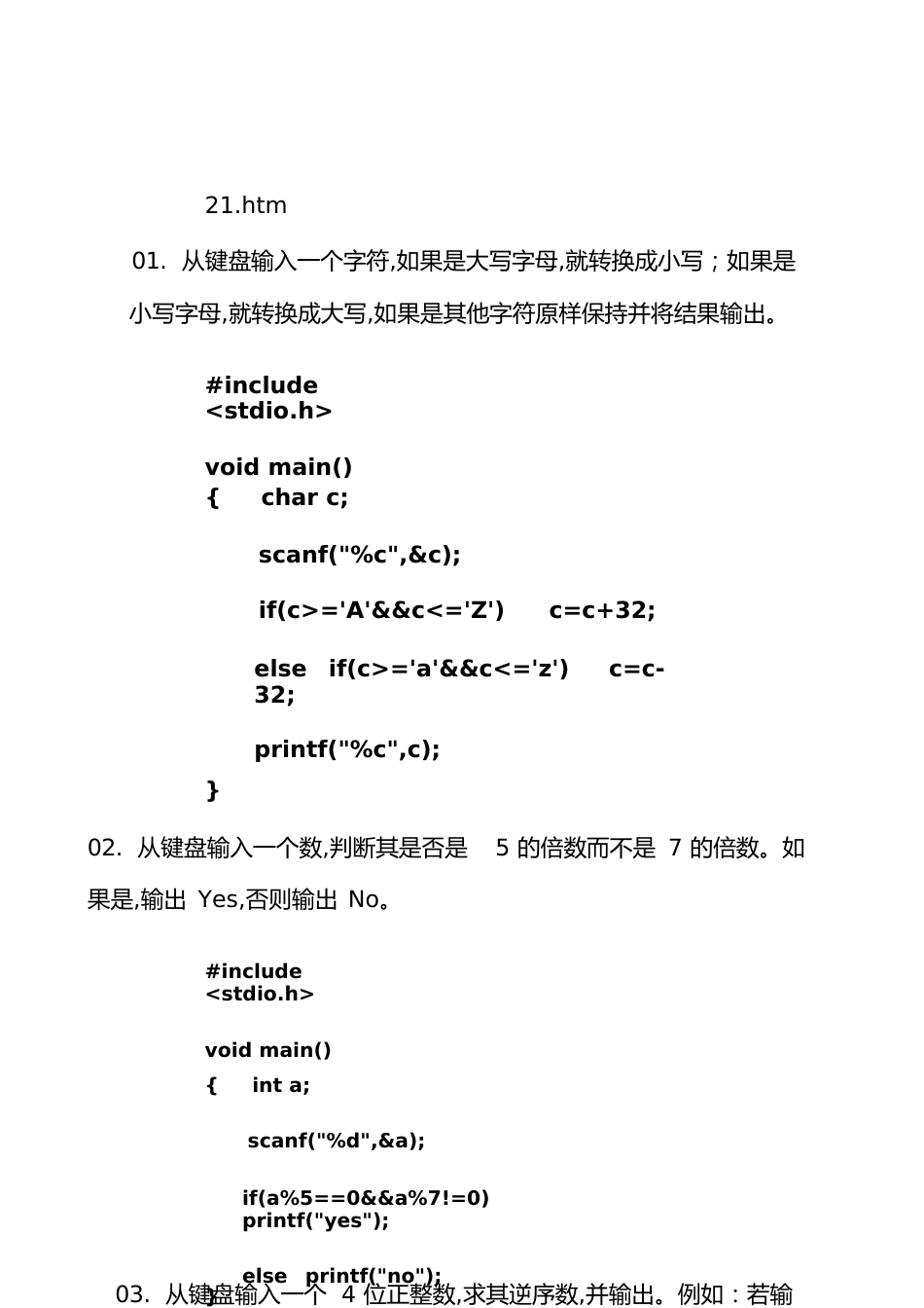 C语言程序-分支结构题目及答案[共13页]_第1页