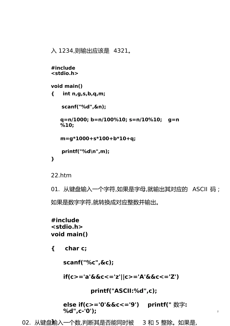 C语言程序-分支结构题目及答案[共13页]_第2页