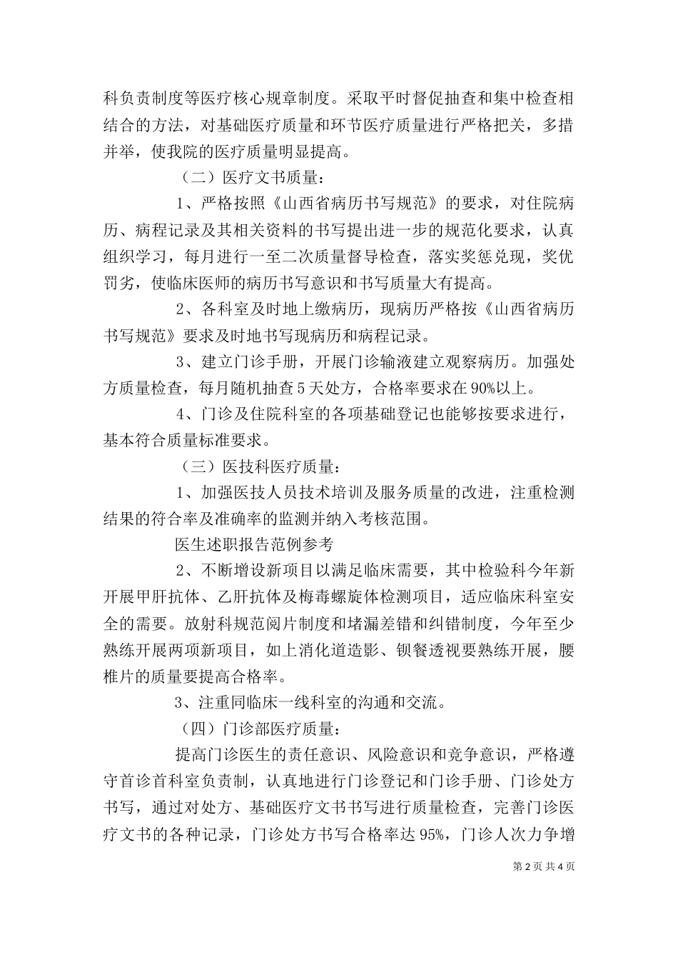 医院医生的述职报告范文_第2页