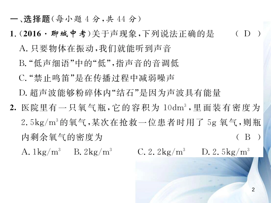 八年级物理上册 期末达标测试卷课件 （新版）教科版[共23页]_第2页
