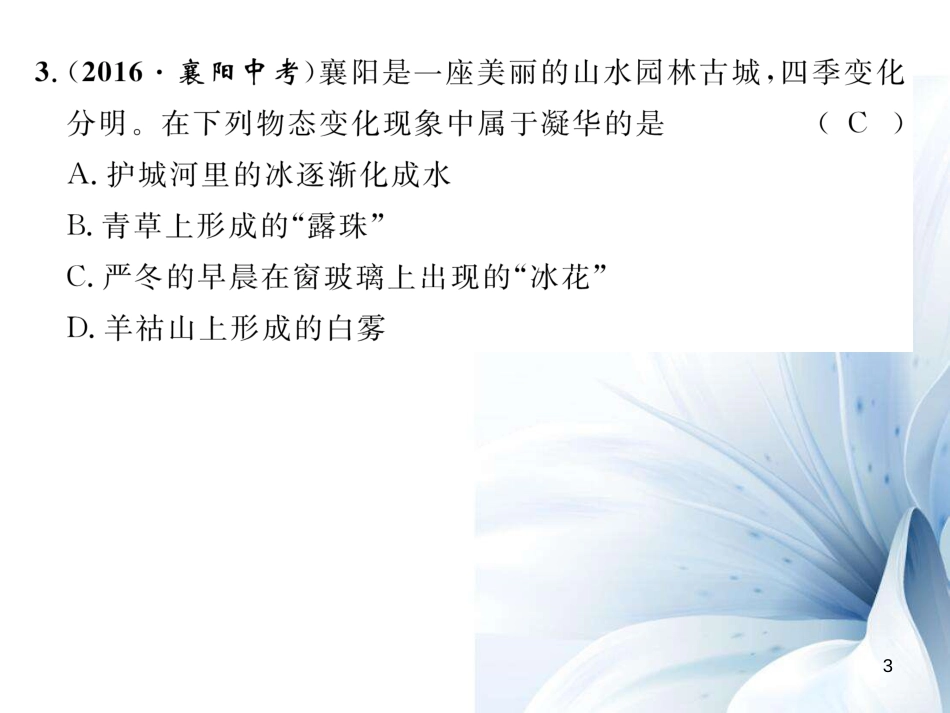 八年级物理上册 期末达标测试卷课件 （新版）教科版[共23页]_第3页