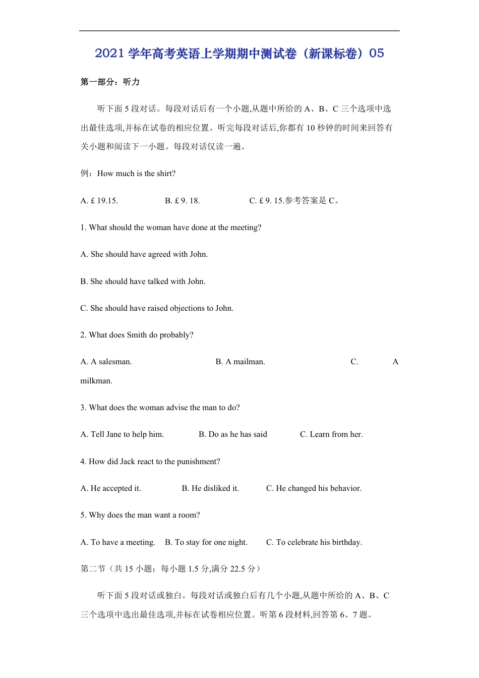 2021学年高考英语上学期期中测试卷（新课标卷）05（解析版）_第1页