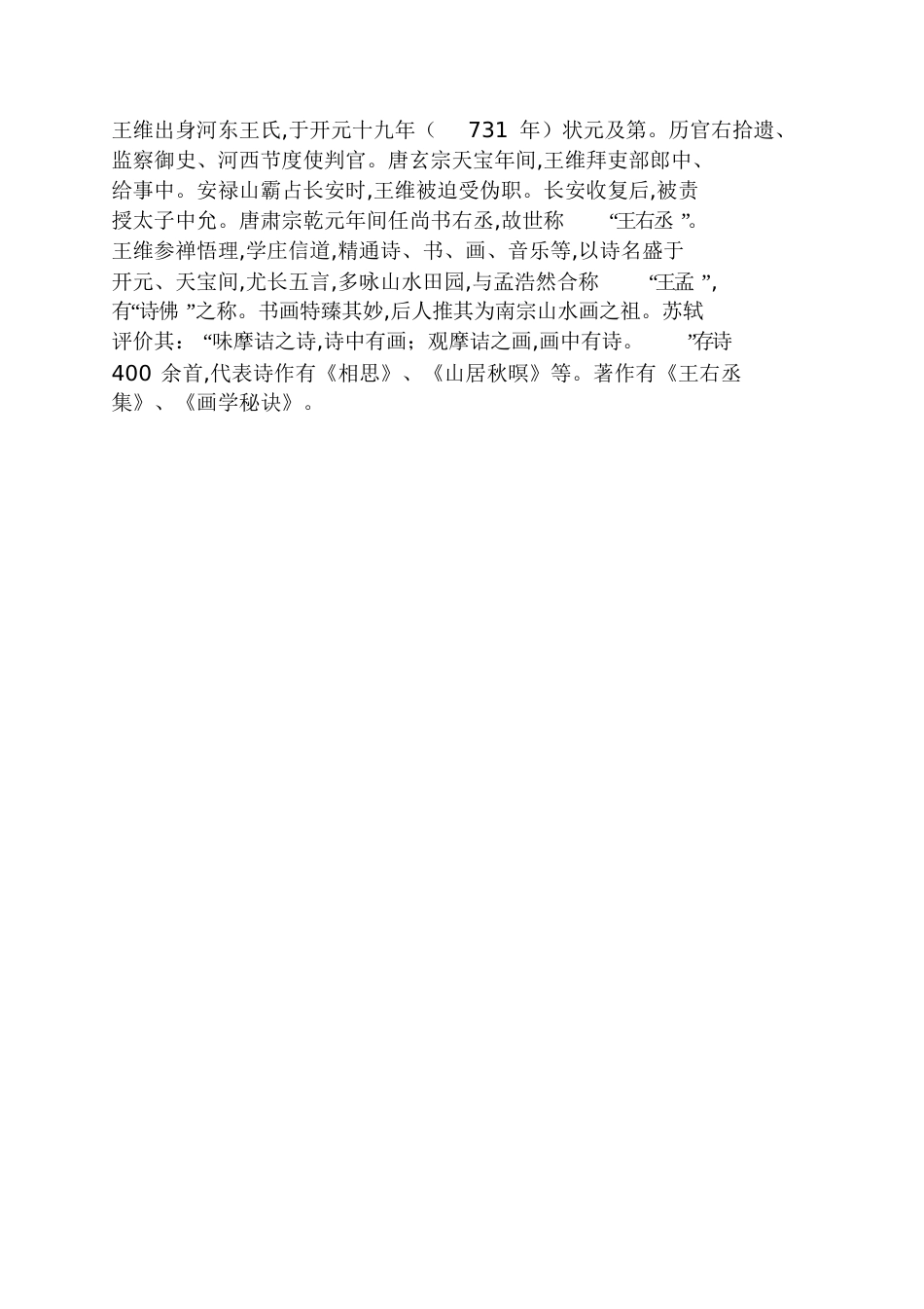 《桃源行》原文及翻译桃源行翻译_第2页