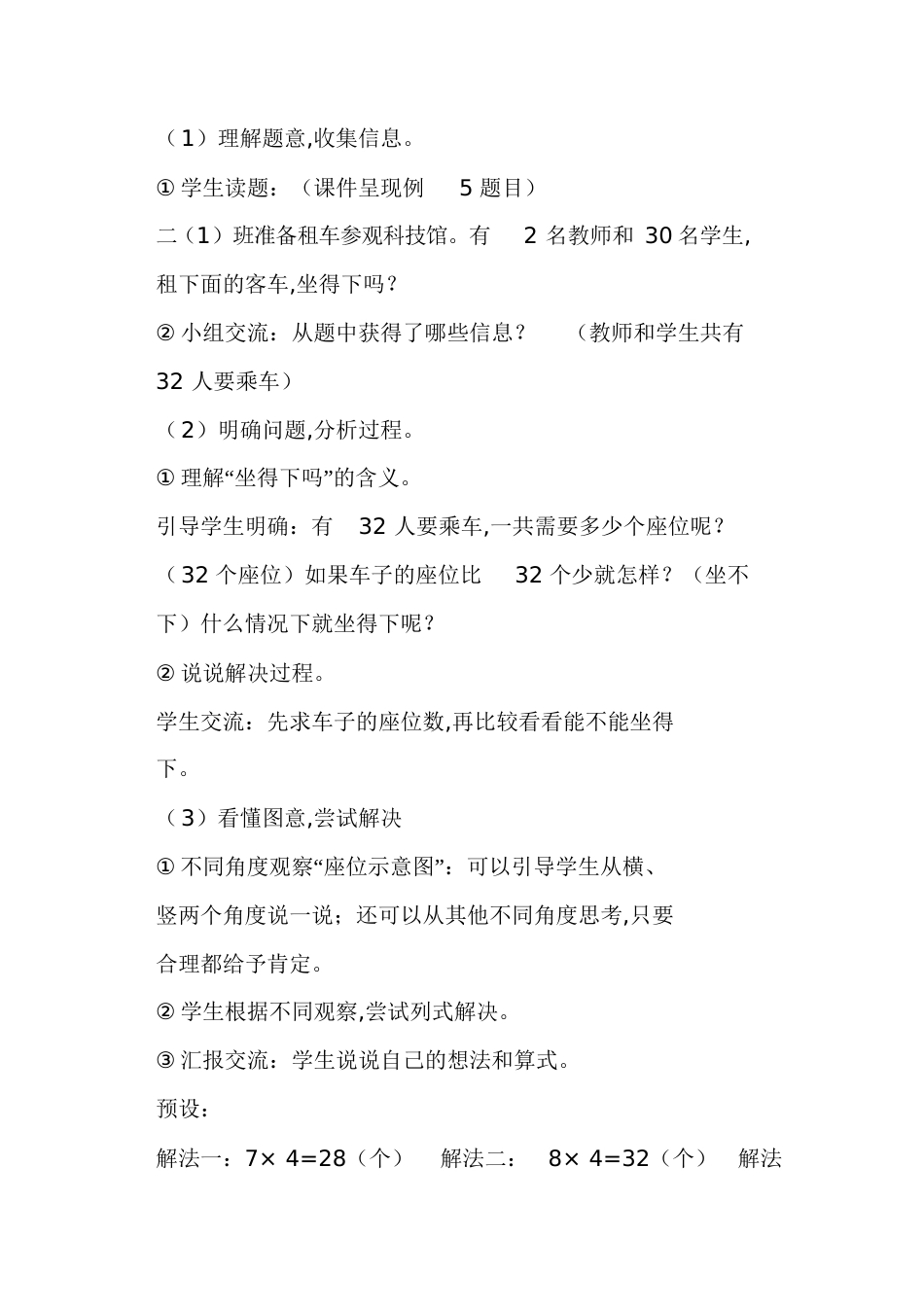 人教版二年级数学上册《表内乘法二_解决问题二》教学设计_第3页
