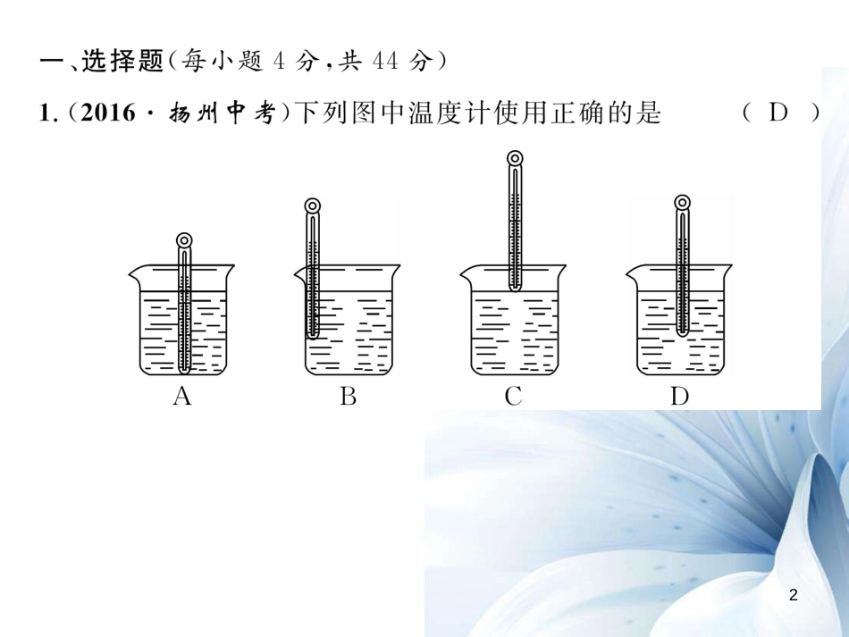 八年级物理上册 第5章 物态变化达标测试卷课件 （新版）教科版[共23页]_第2页