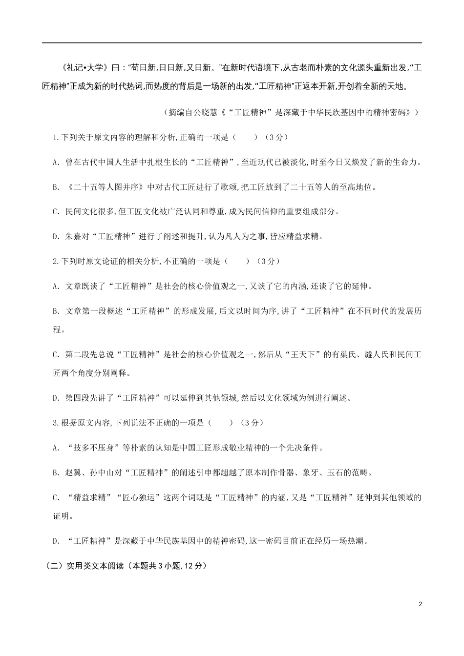 2020-2021学年高一语文上学期期中测试卷02（人教版）（原卷版）[共13页]_第2页