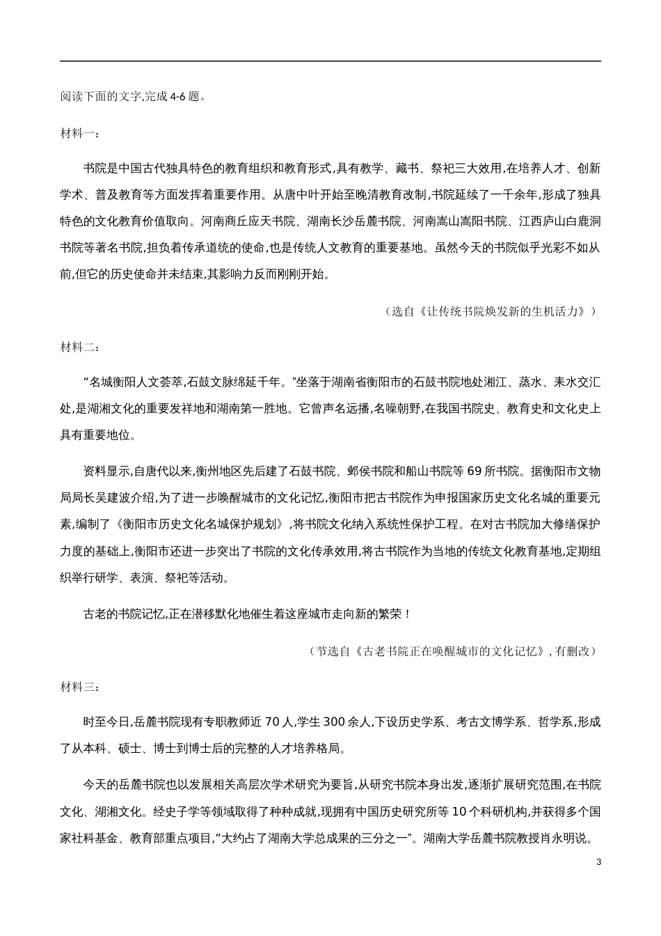 2020-2021学年高一语文上学期期中测试卷02（人教版）（原卷版）[共13页]_第3页