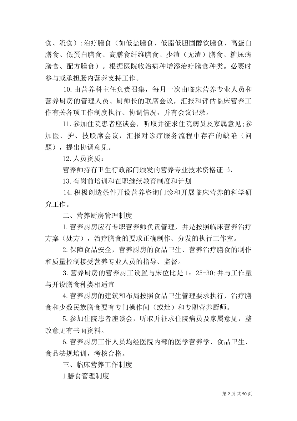 医院营养科工作制度_第2页