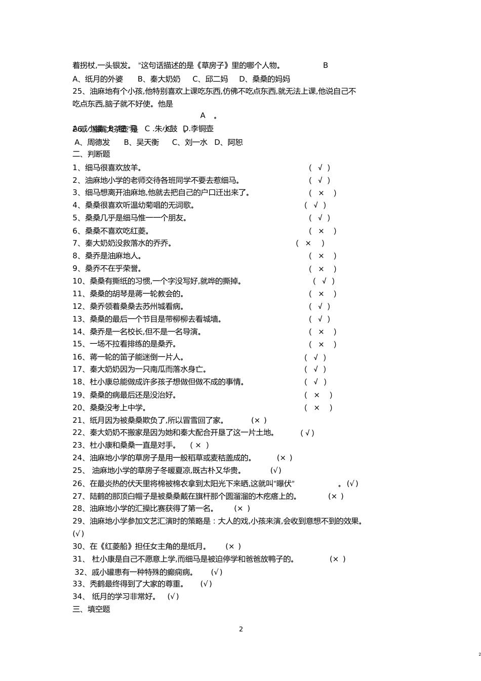 草房子阅读题目及答案[共10页]_第2页