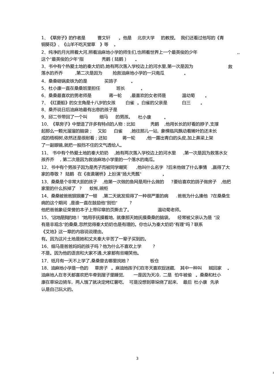 草房子阅读题目及答案[共10页]_第3页