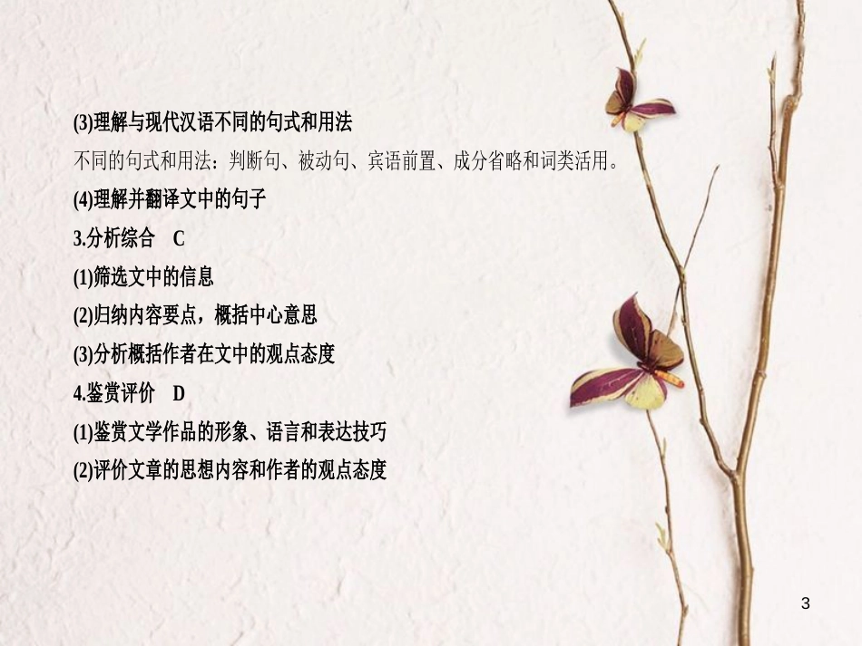 （全国通用）高考语文一轮总复习 第2部分 古代文言文阅读 专题七 文言文阅读（一）理解常见文言词语在文中的含义课件_第3页