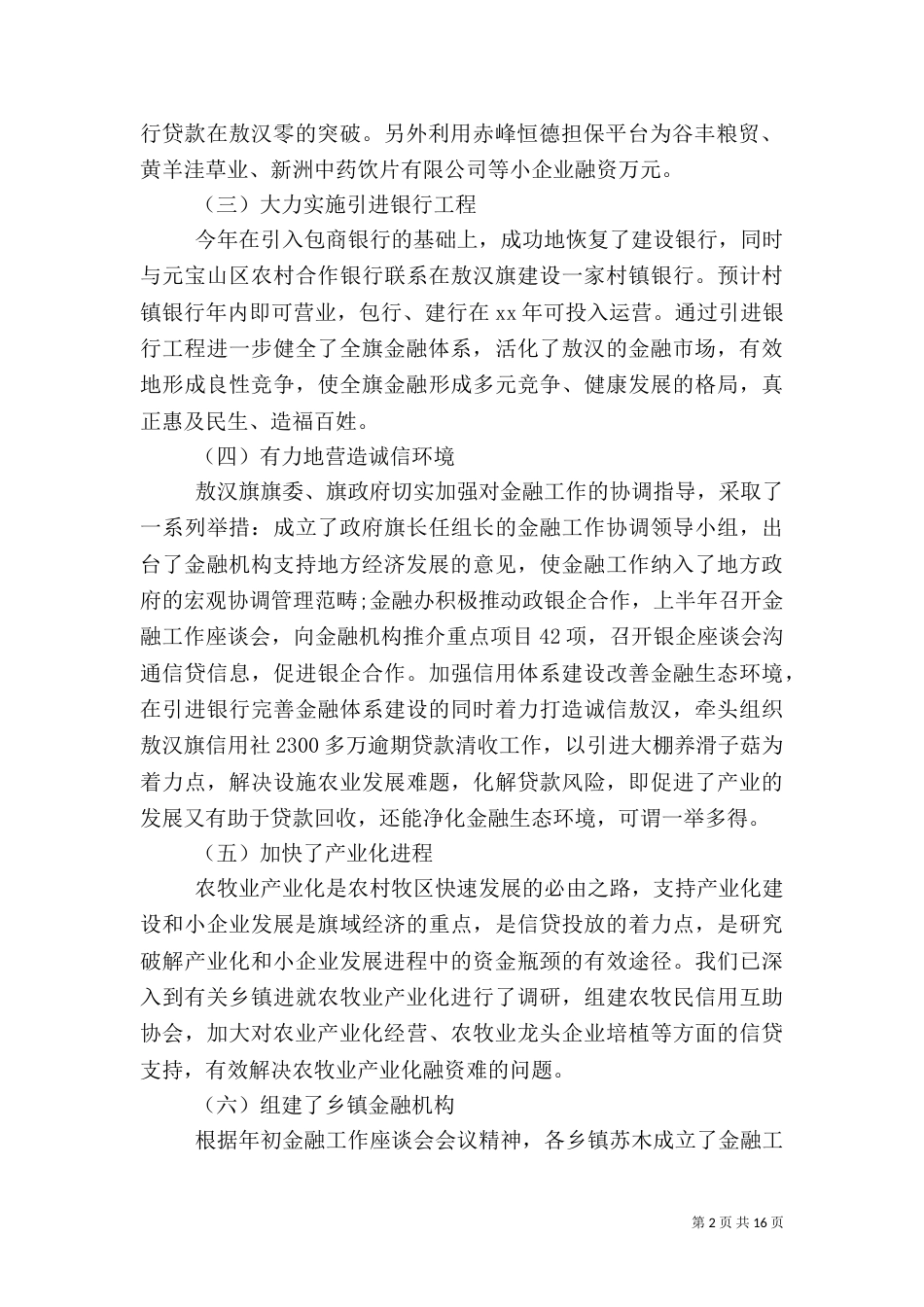 金融办工作总结4篇_第2页