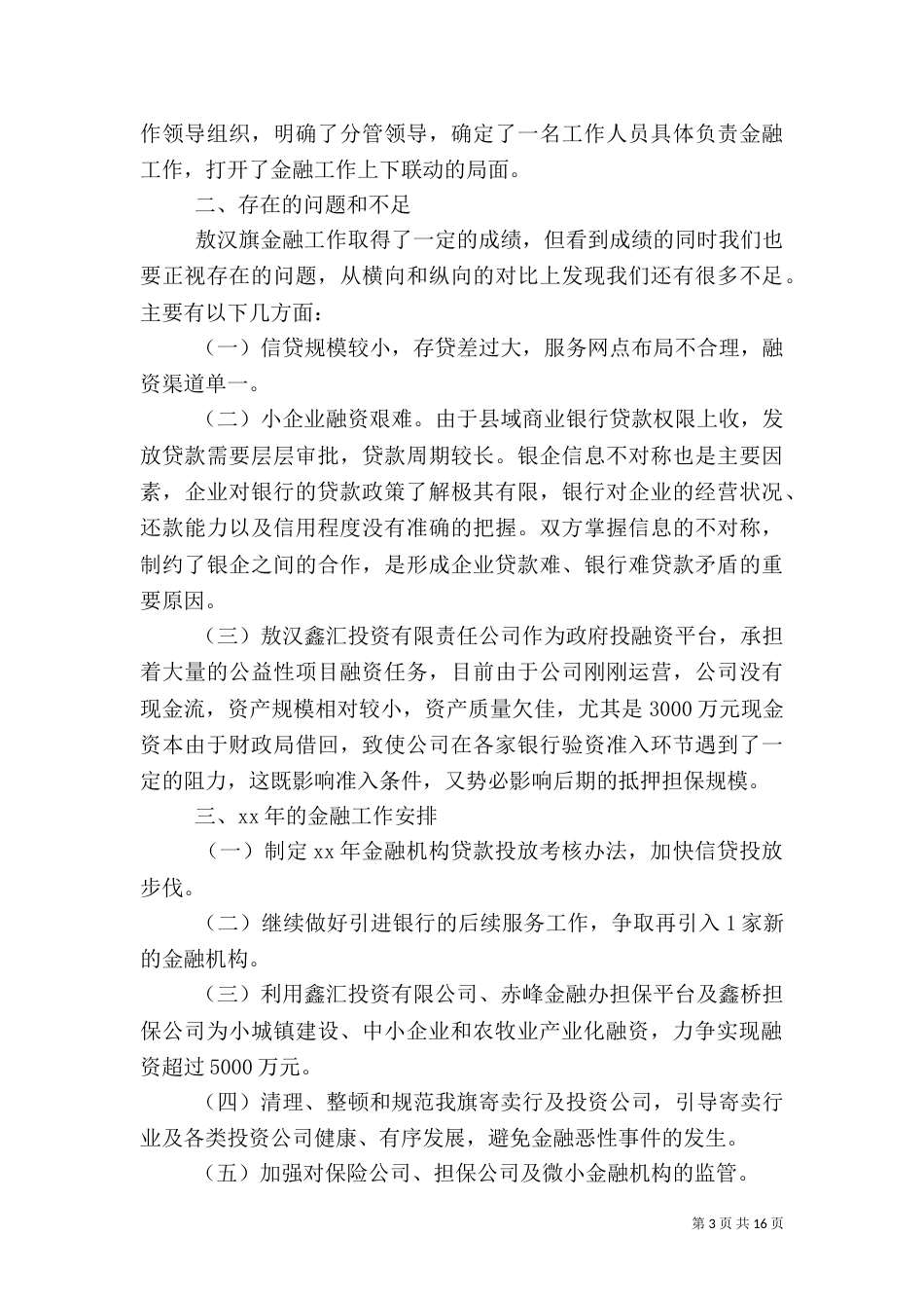 金融办工作总结4篇_第3页