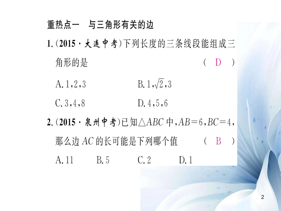 八年级数学上册 第13章 三角形中的边角关系、命题与证明本章重热点突破课件 （新版）沪科版[共20页]_第2页