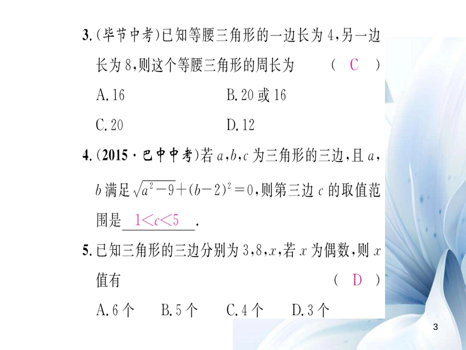 八年级数学上册 第13章 三角形中的边角关系、命题与证明本章重热点突破课件 （新版）沪科版[共20页]_第3页