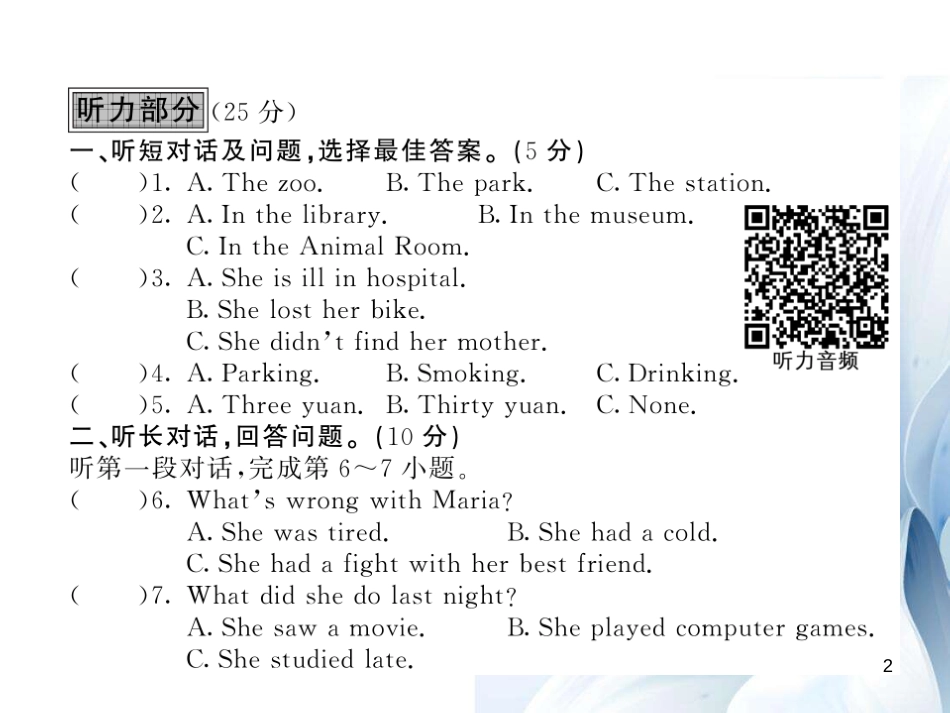 九年级英语上册 Modules 5-6综合测试卷课件 （新版）外研版_第2页