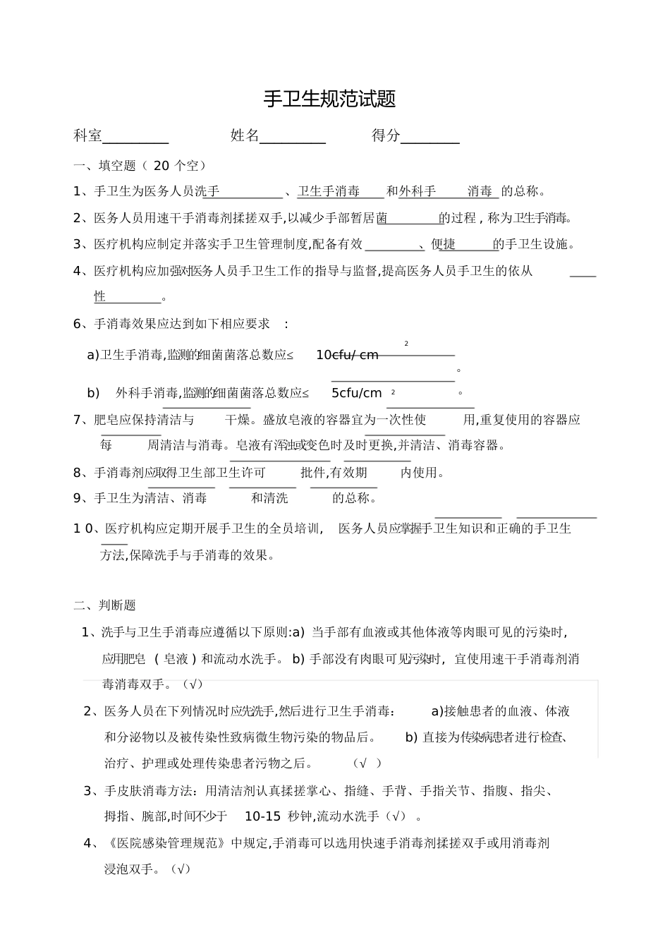 手卫生试题及答案[共4页]_第1页