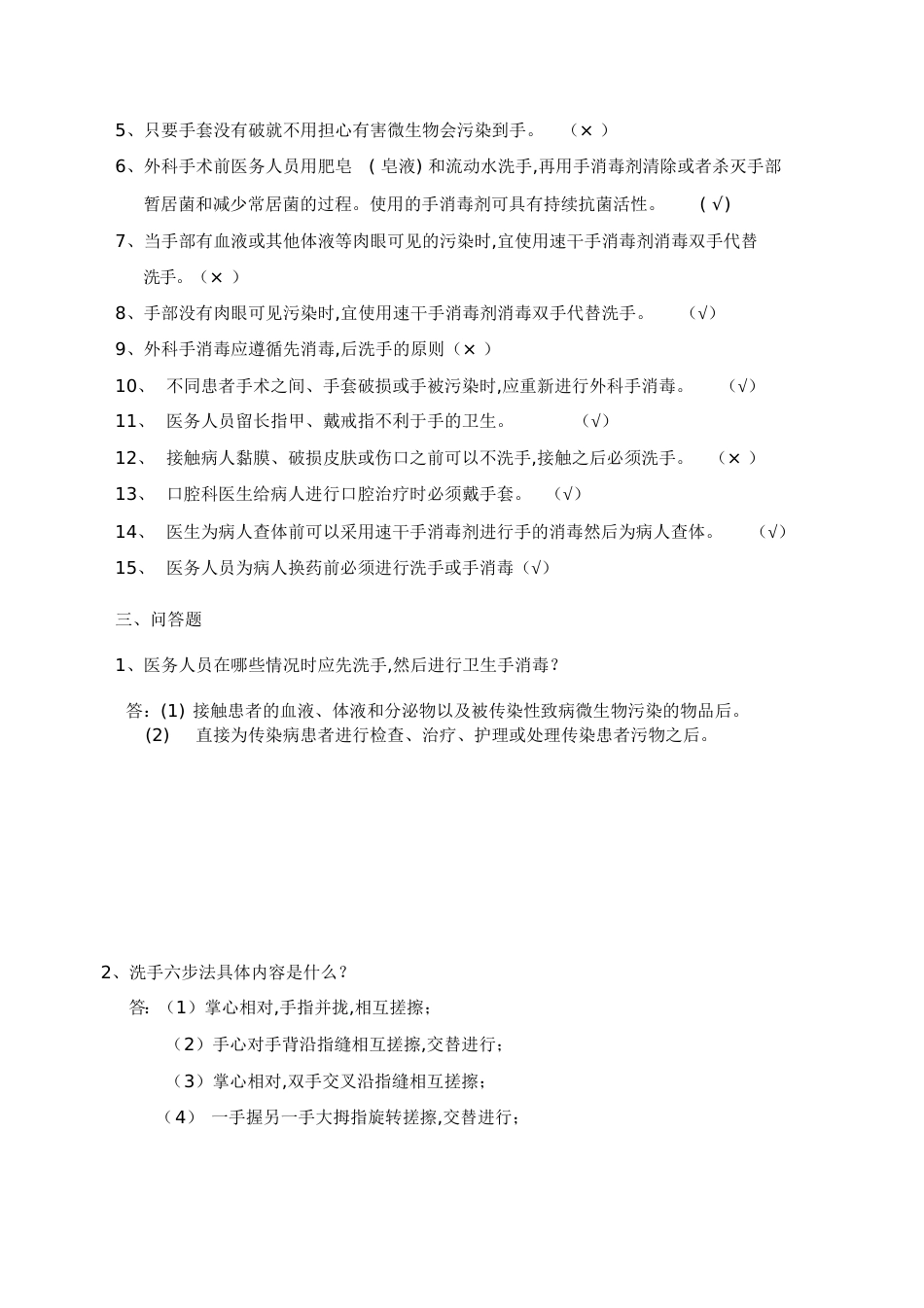 手卫生试题及答案[共4页]_第2页
