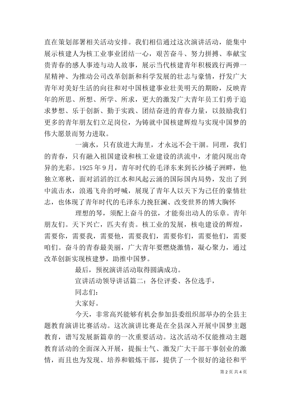 宣讲活动领导讲话3篇_第2页