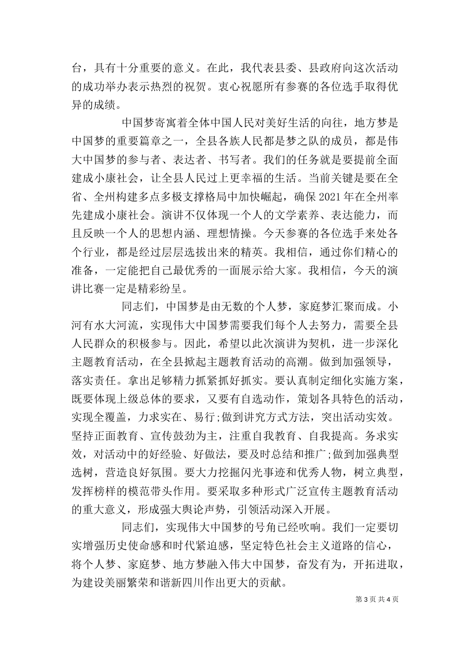 宣讲活动领导讲话3篇_第3页