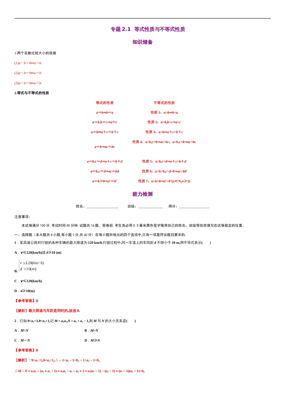 专题2.1 等式性质与不等式性质-2020-2021学年高一数学同步培优专练（人教A版2019必修第一册）_第1页