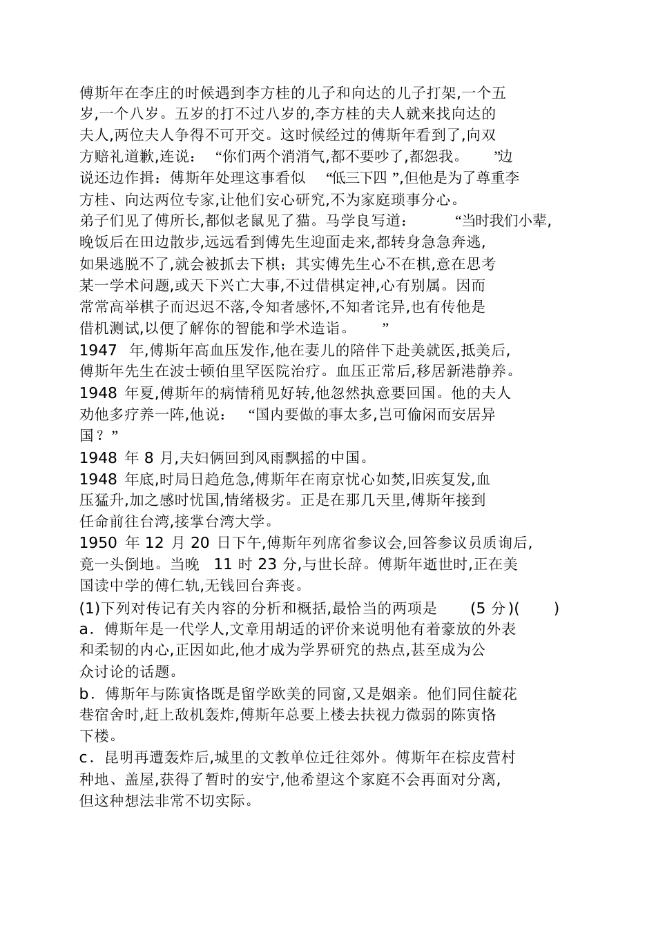 《至情至性傅斯年岱峻》阅读附答案傅斯年_第2页