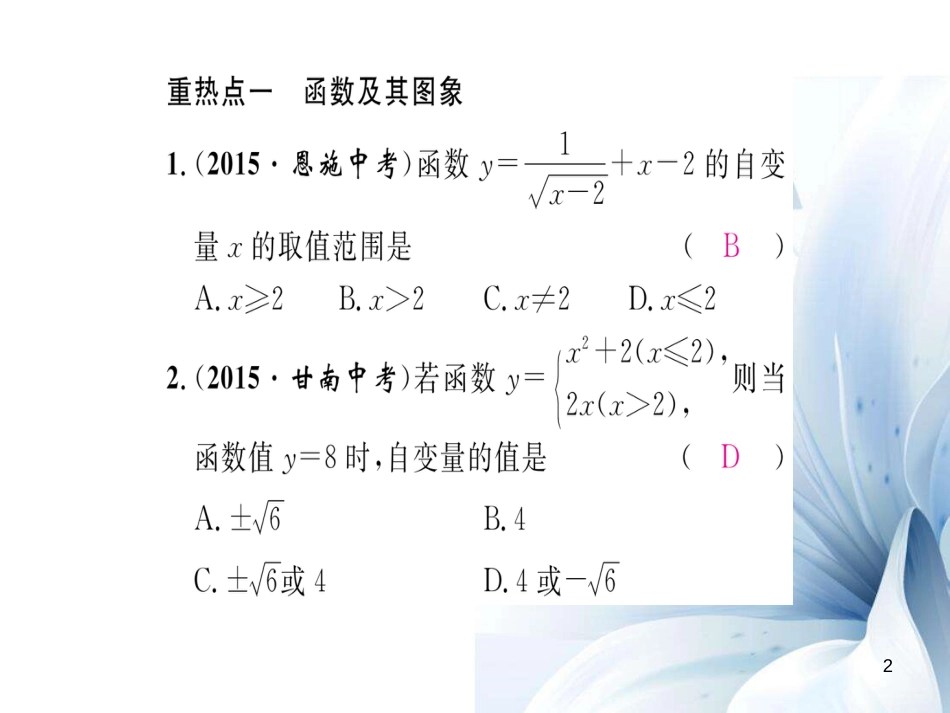 八年级数学上册 第12章 一次函数重热点突破课件 （新版）沪科版[共21页]_第2页