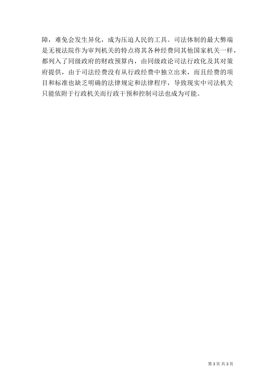 司法行政化对司法公正的影响_第3页