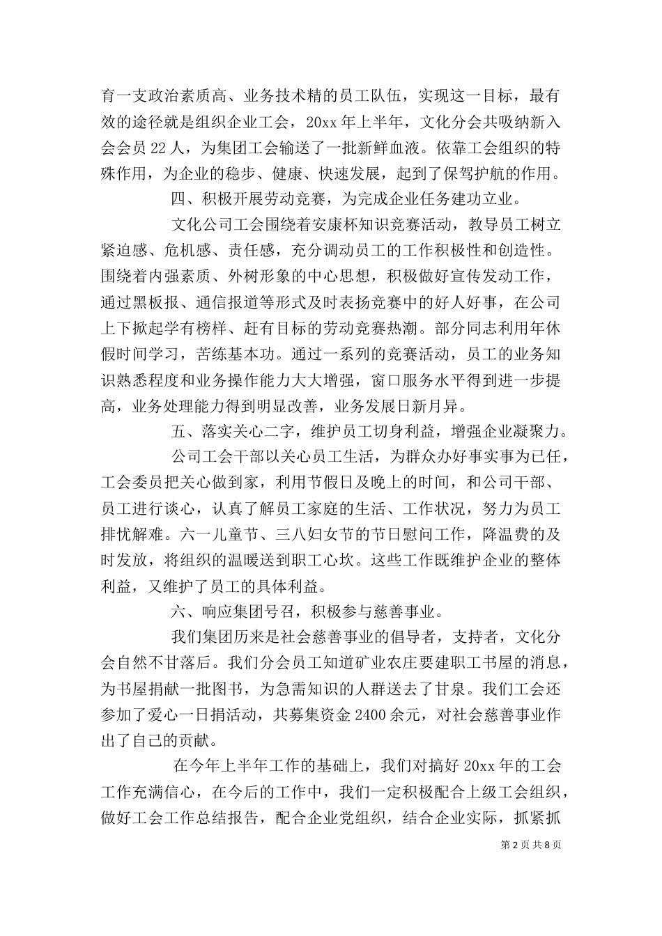 工会个人工作总结（二）7_第2页