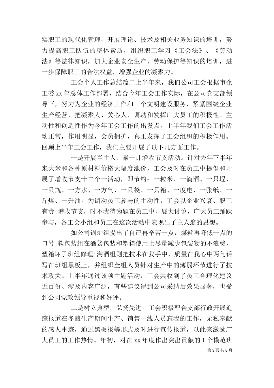 工会个人工作总结（二）7_第3页