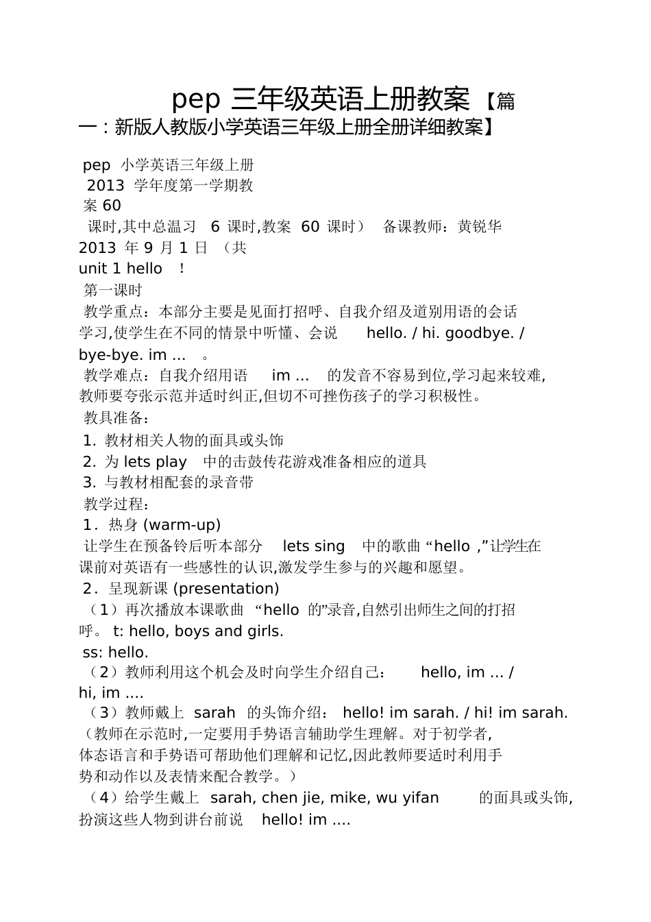pep三年级英语上册教案_第1页